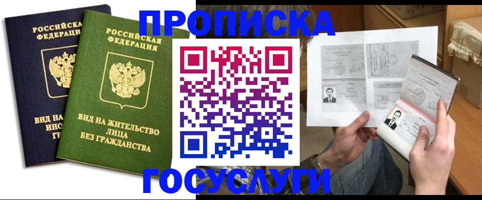 прописка паспорт в Зеленокумске