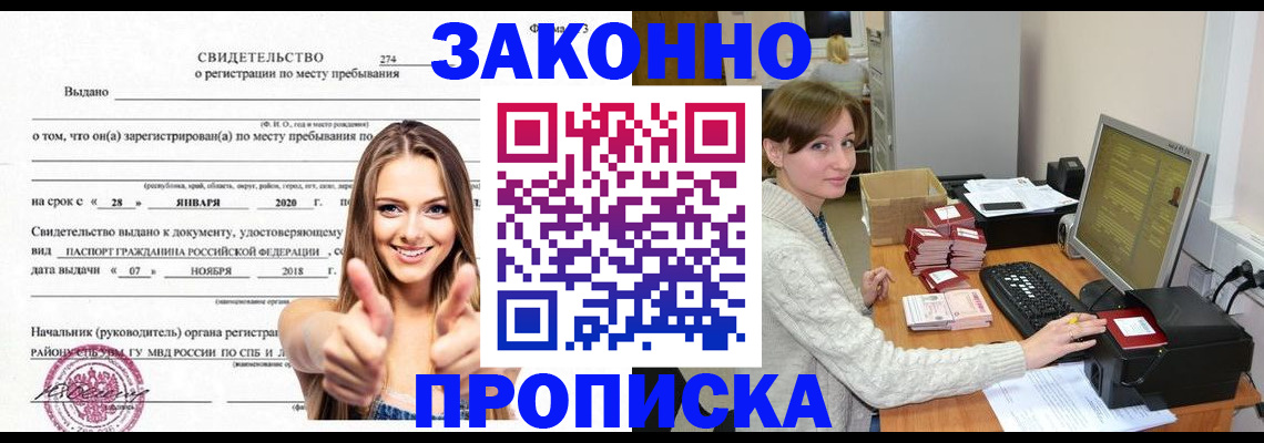 временная регистрация для школы в Зеленокумске