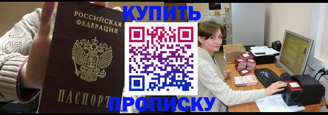 прописка для работы в Зеленокумске